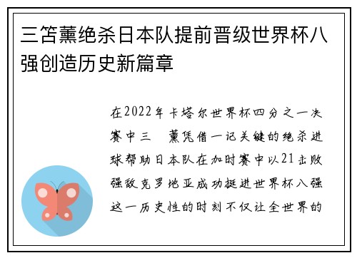 三笘薰绝杀日本队提前晋级世界杯八强创造历史新篇章