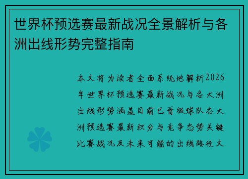 世界杯预选赛最新战况全景解析与各洲出线形势完整指南
