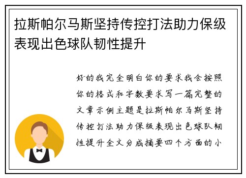 拉斯帕尔马斯坚持传控打法助力保级表现出色球队韧性提升