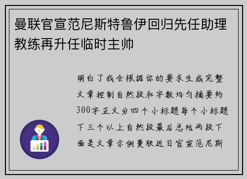 曼联官宣范尼斯特鲁伊回归先任助理教练再升任临时主帅